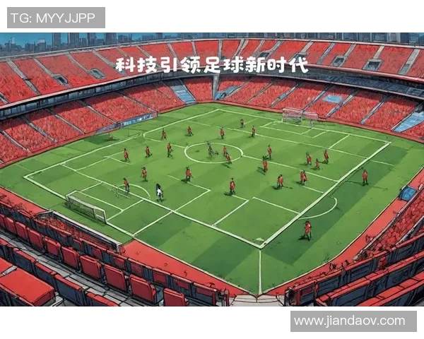 智能科技如何推动足球运动的变革与发展探索