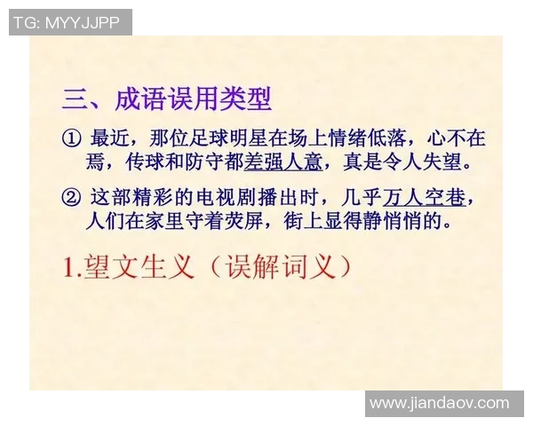 足球场上的智慧与成语的魅力相结合的精彩探讨
